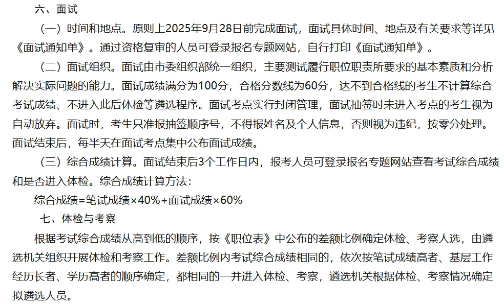 25保定市市直机关公开遴选74人公告