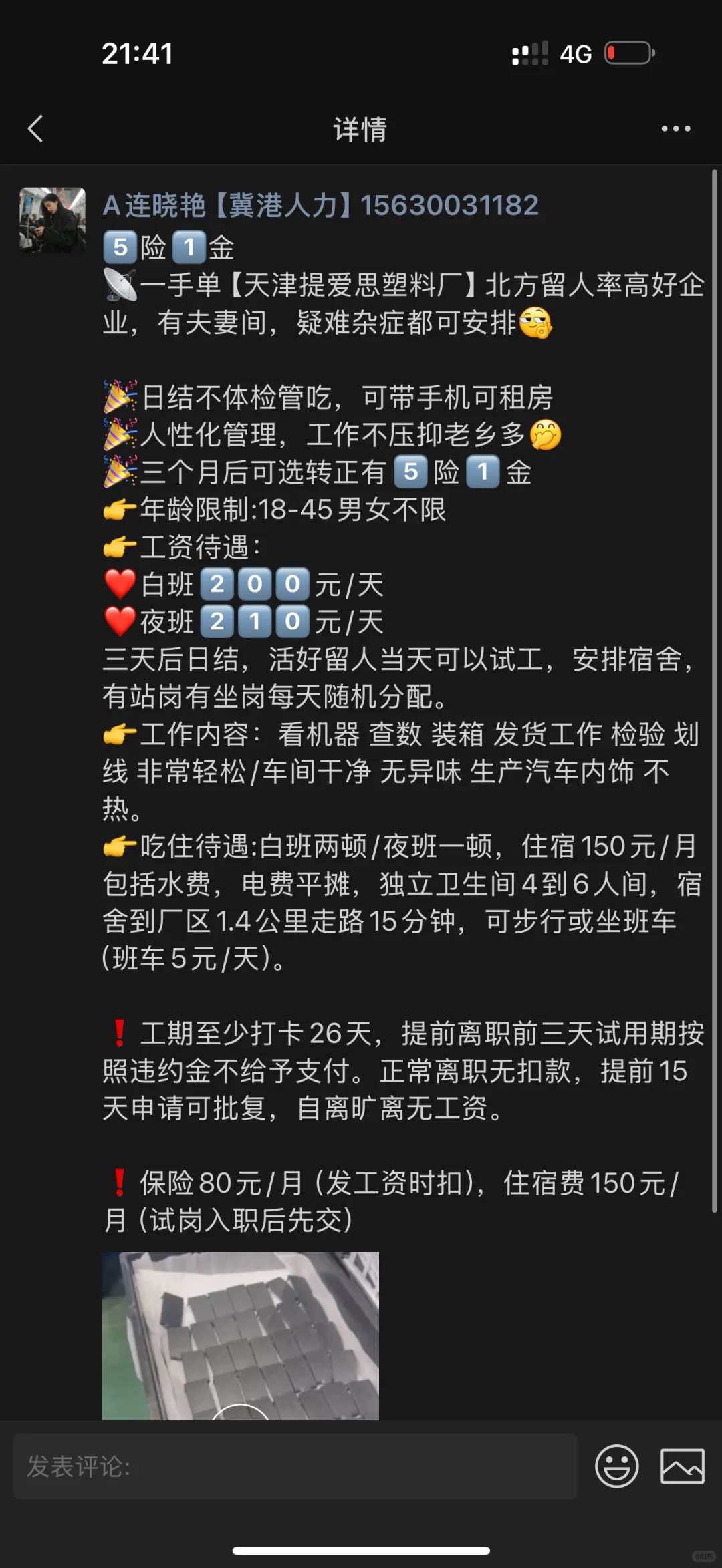 天津企业