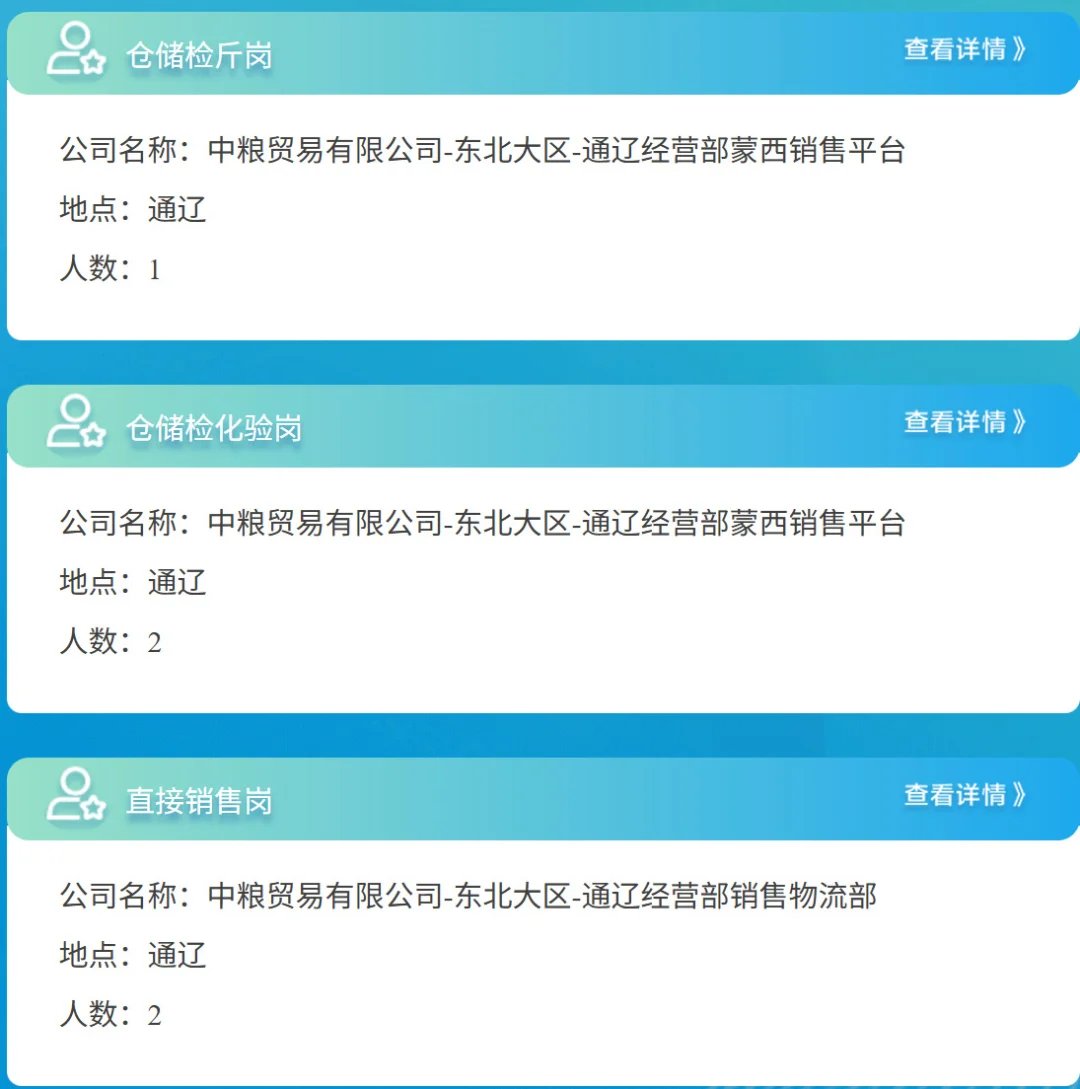 中粮集团2026年内蒙古地区秋季招聘公告
