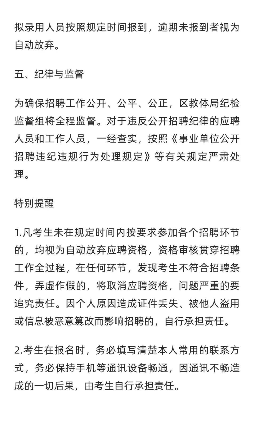 2025年河北廊坊市第十七中学合同制教师招聘