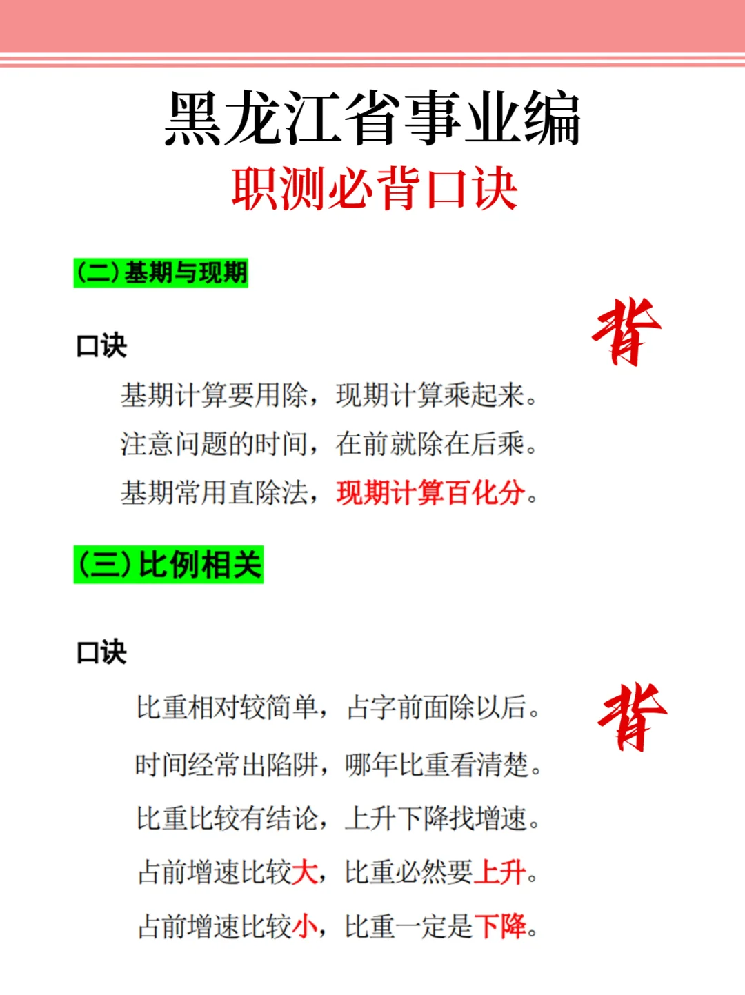 周六黑龙江事业编时正无非就这45题，熬夜背