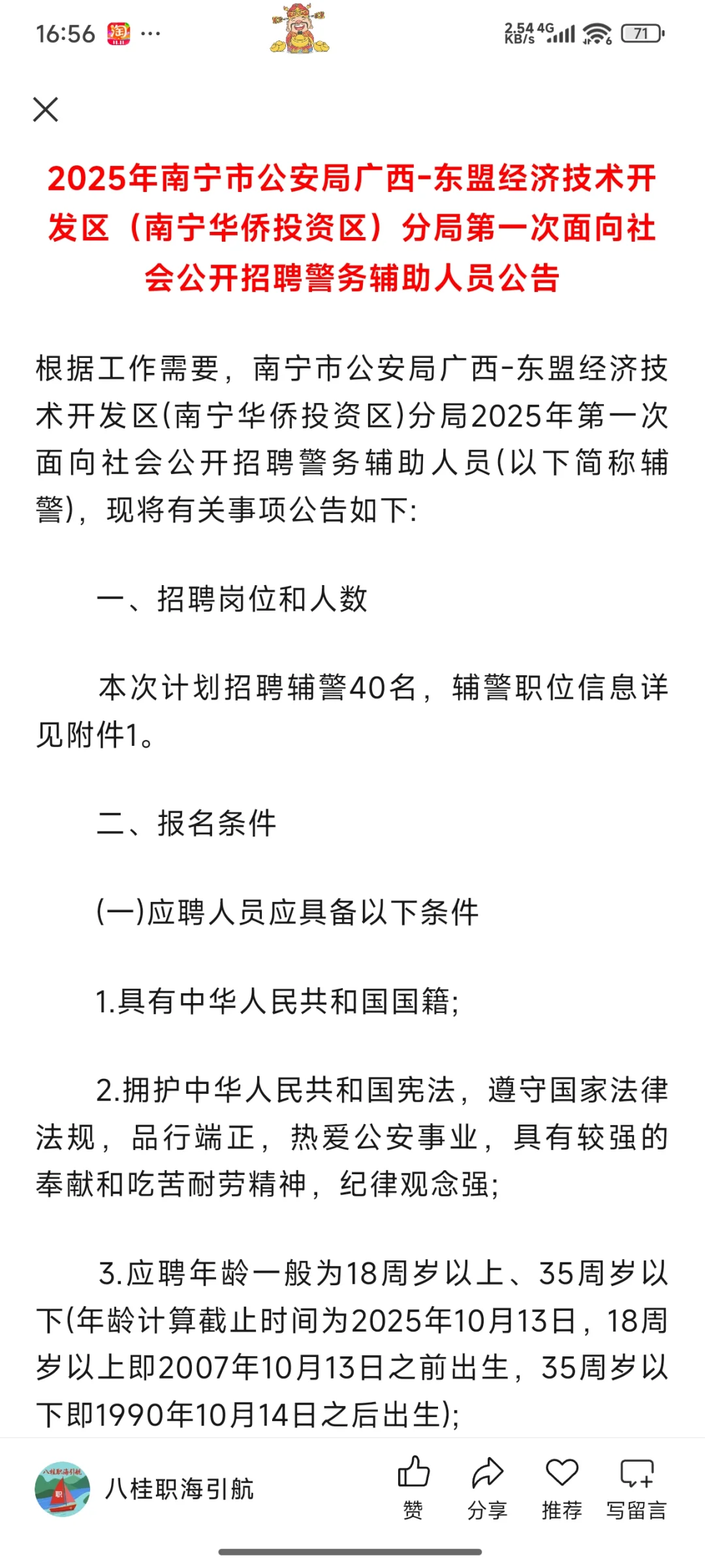 【五险一金】2025年南宁市招聘警务辅助人员