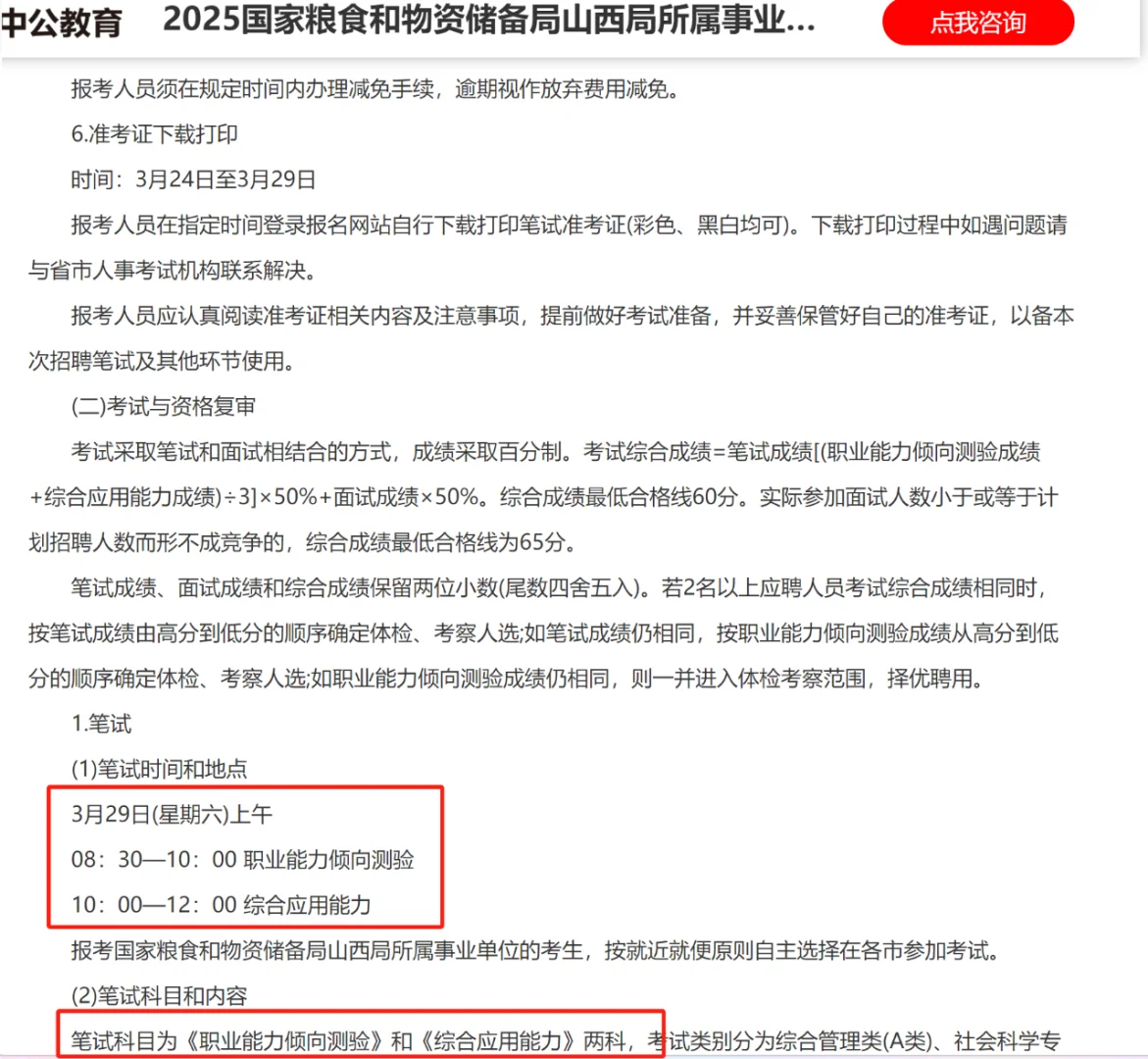2025国家粮食和物资储备局山西局招聘26人