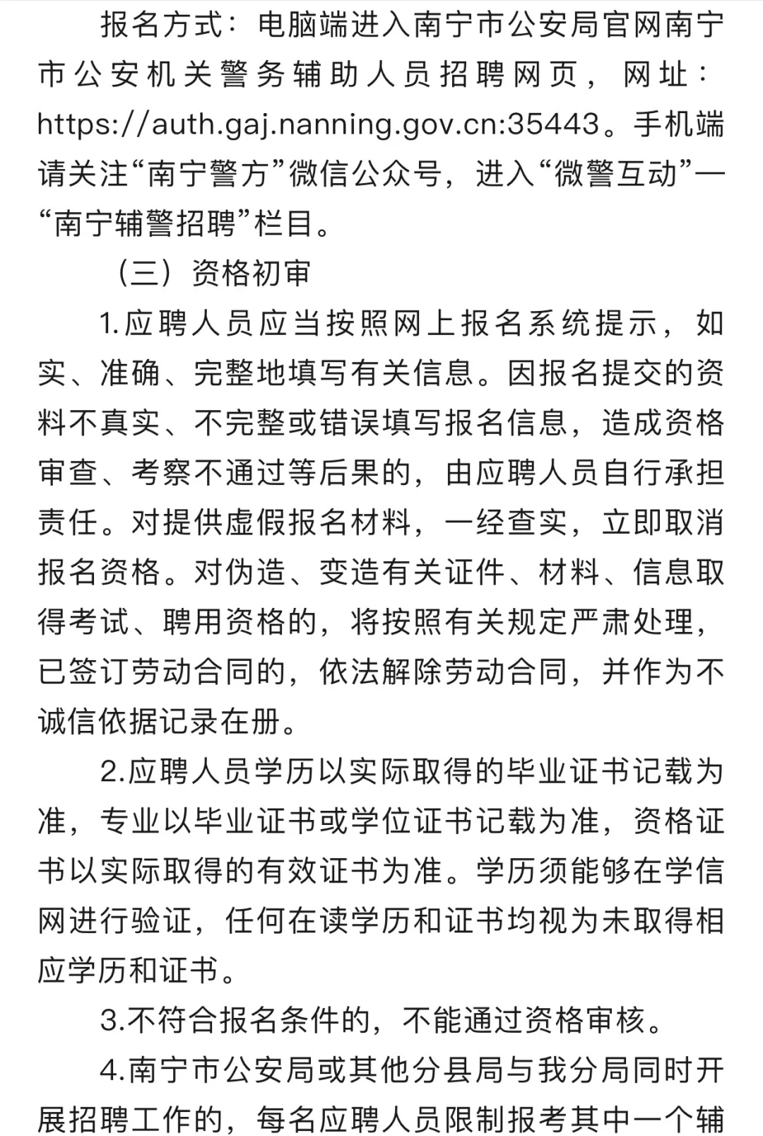 南宁市公安局广西招聘啦