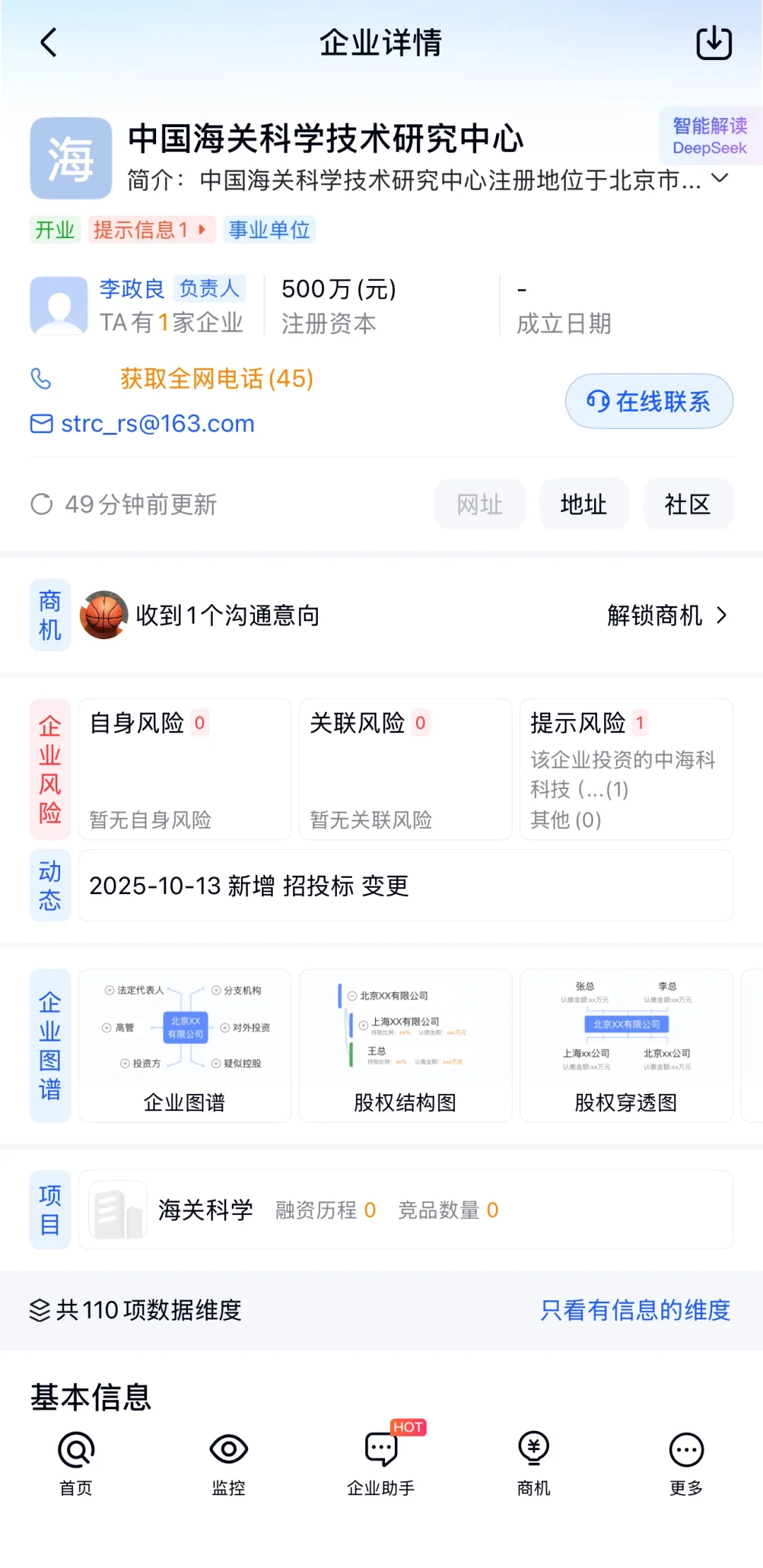 就业直通车|中国海关全资控股单位直签