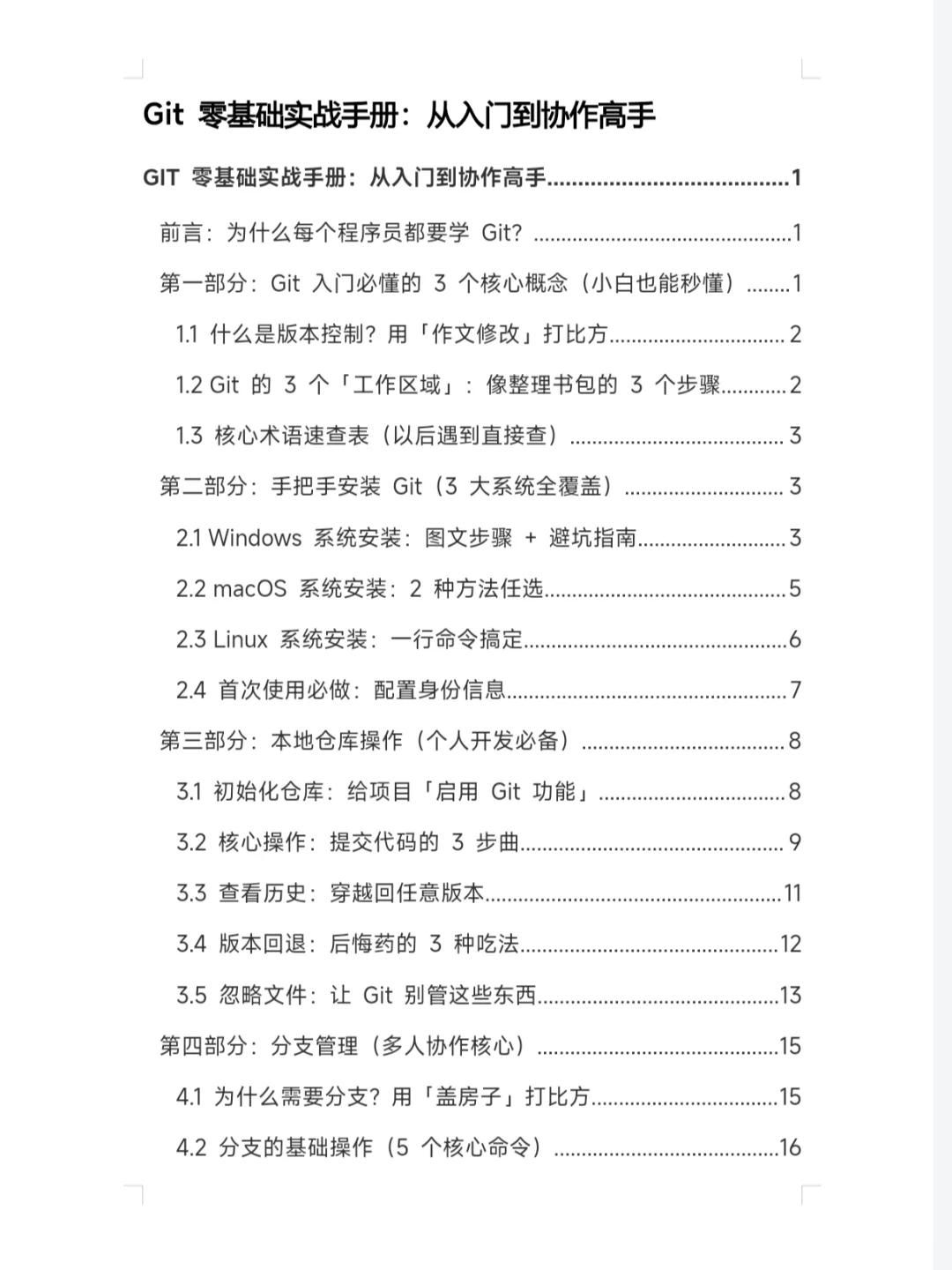 当从来没用过git的你开始了第一段实习