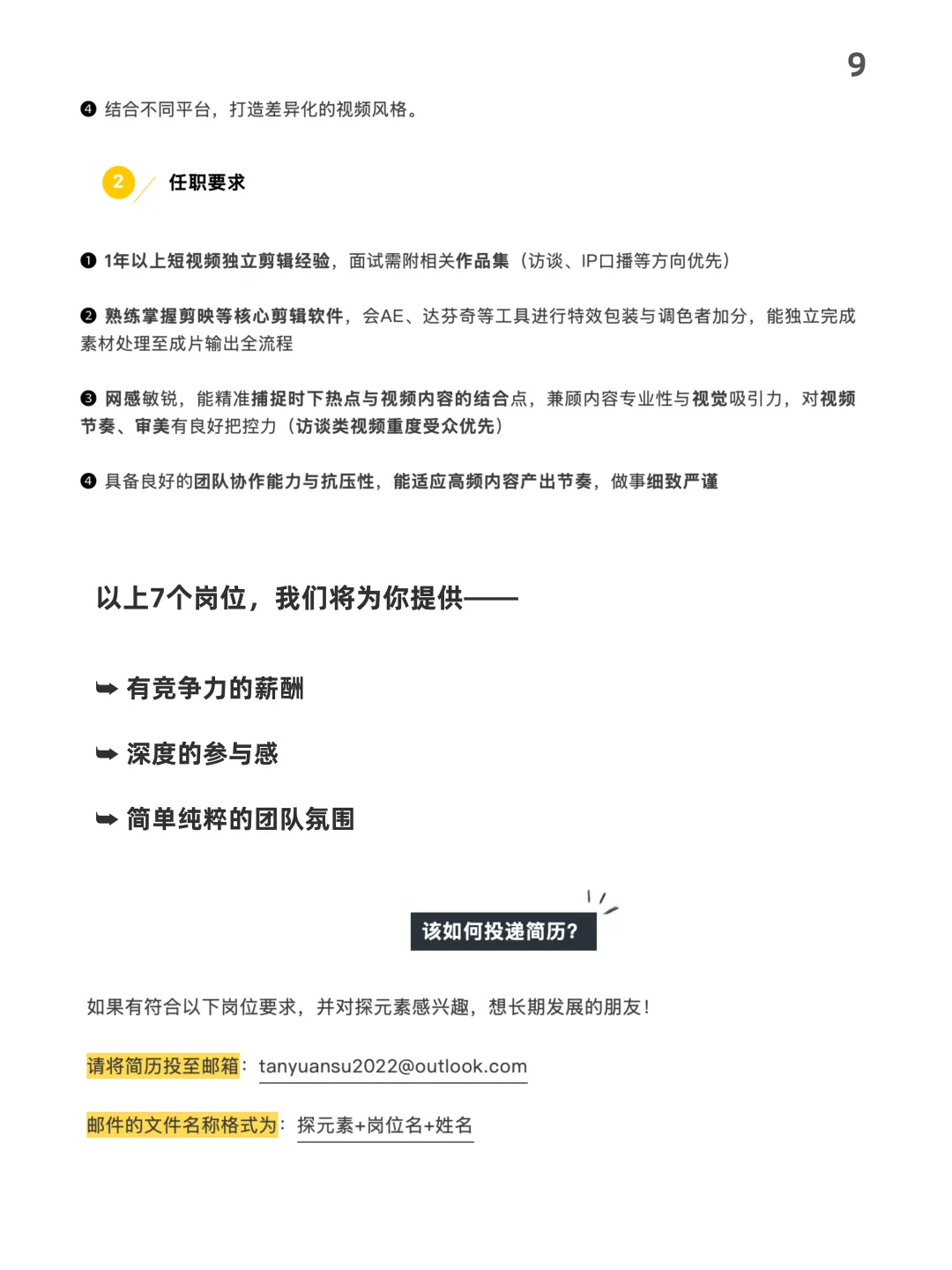探元素新一轮招人开始啦！7个岗位等你拿下