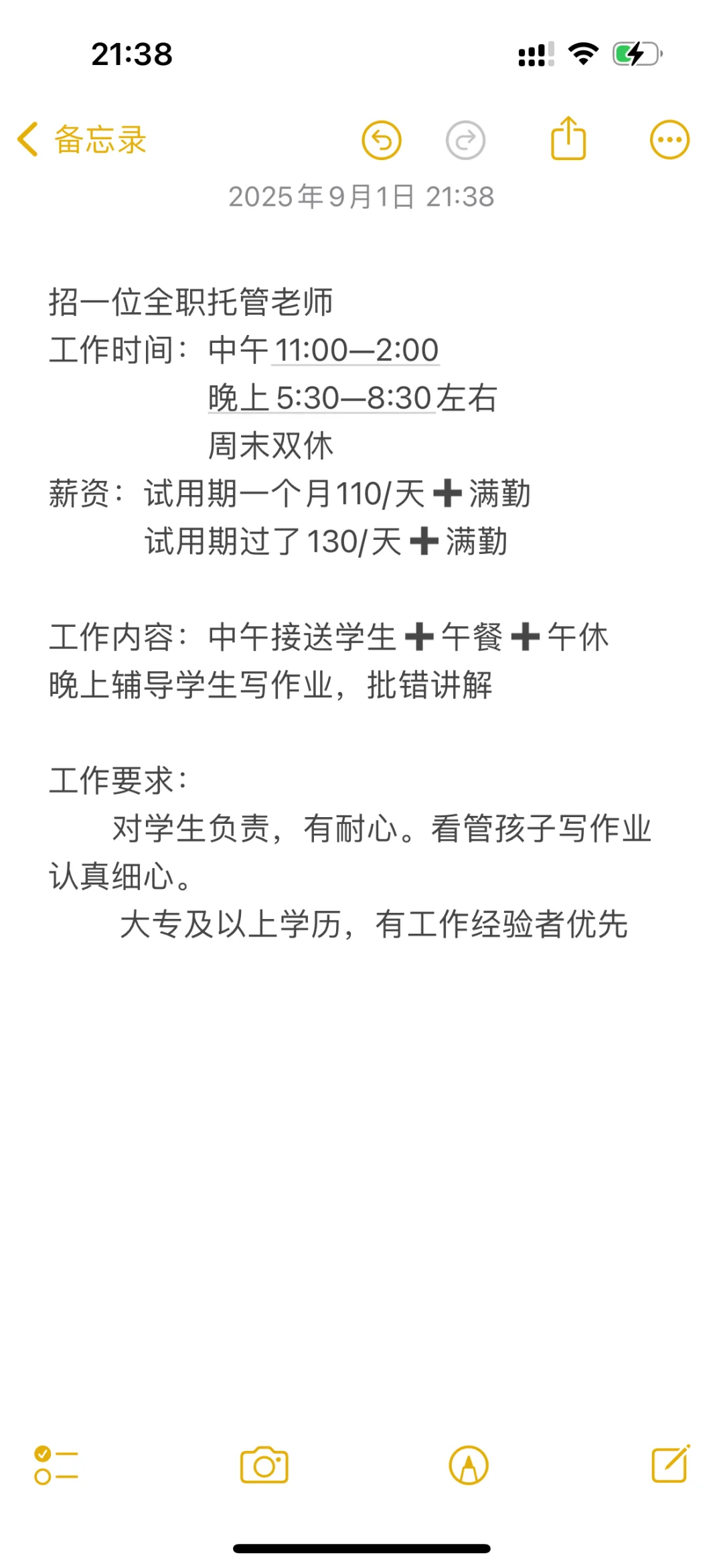 阜合产业园招聘托管老师