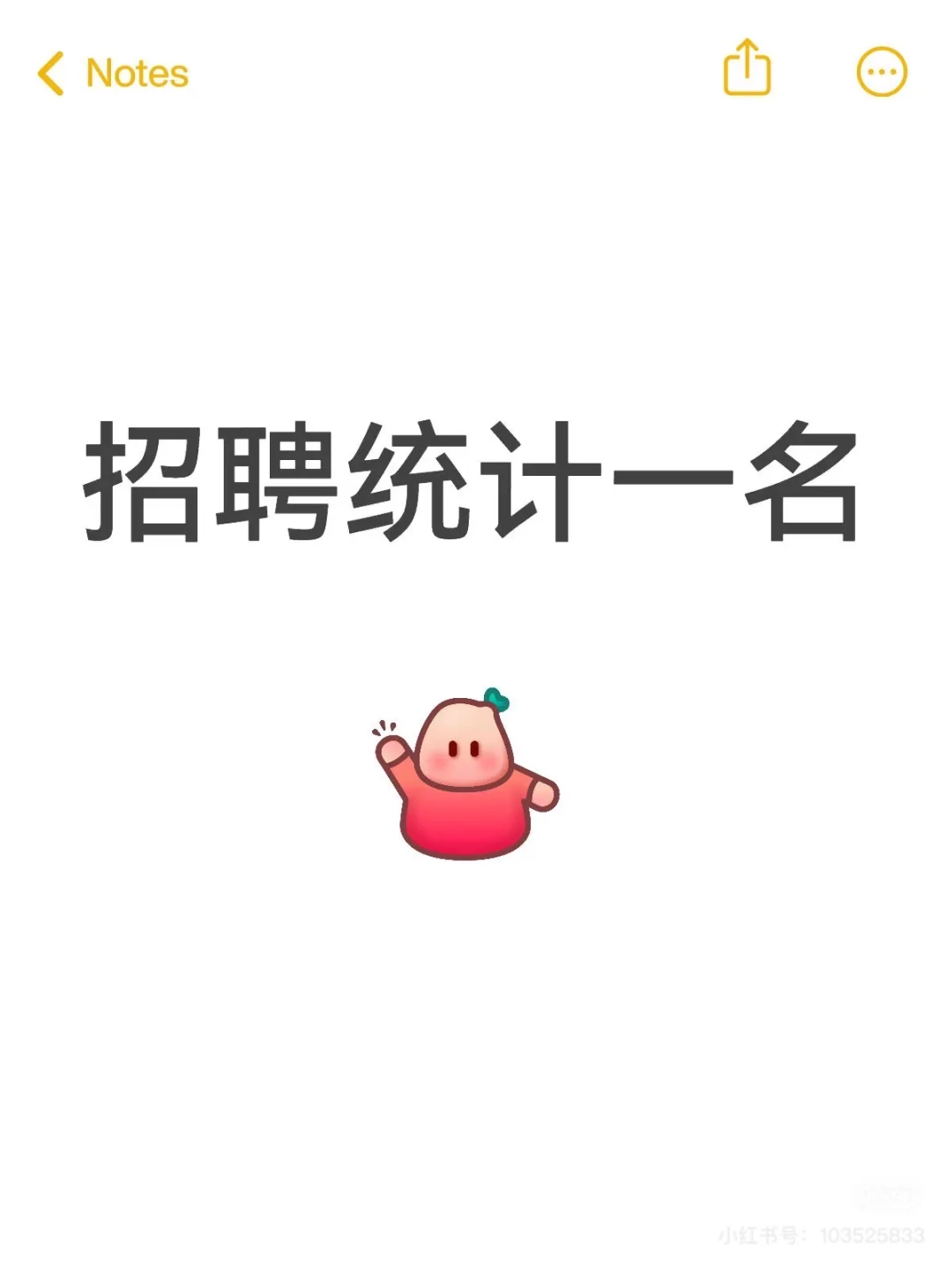 岗位统计🧩