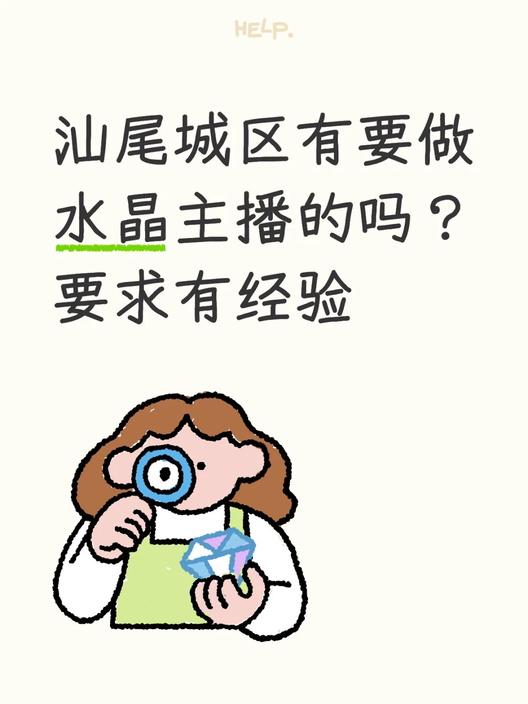汕尾城区招人啦！