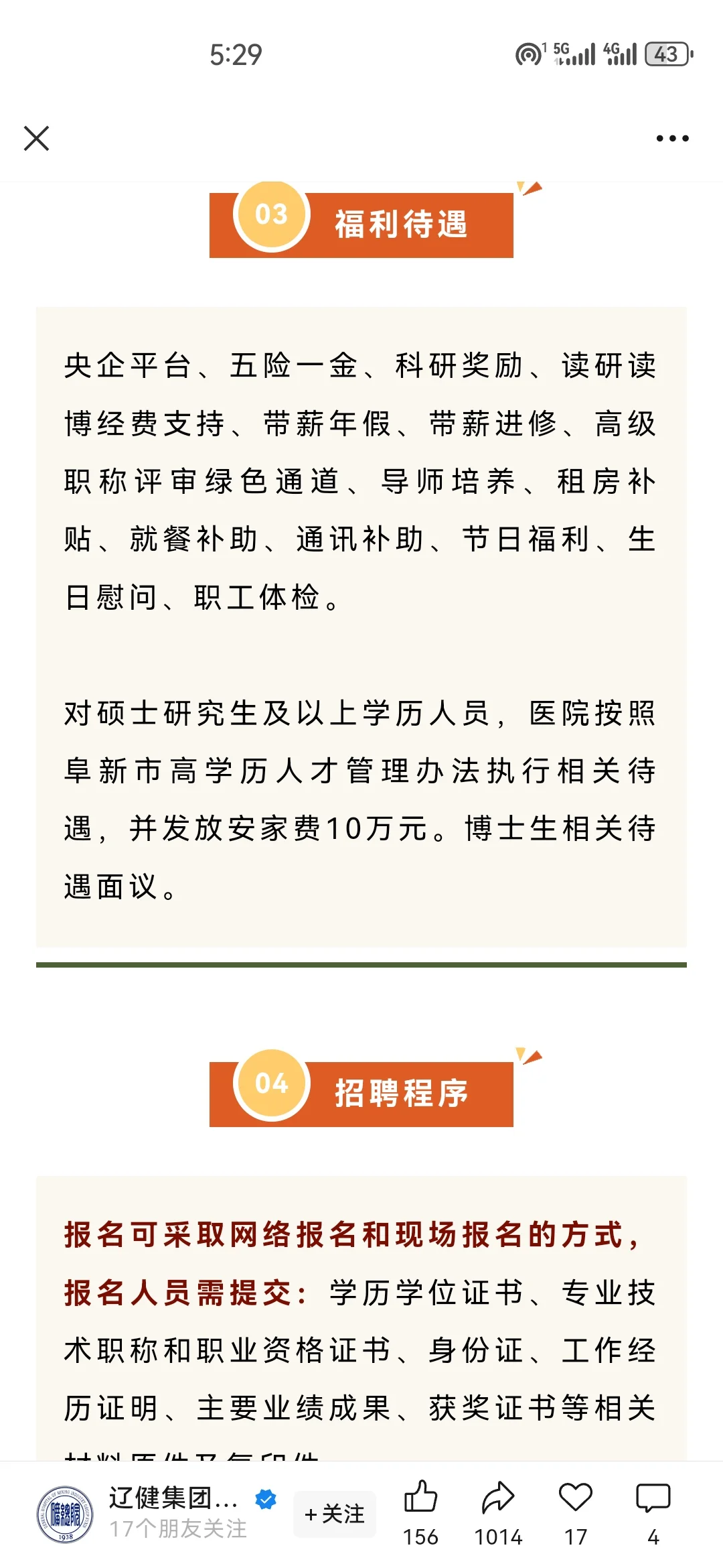 辽健集团阜新矿总医院招聘啦，医生护士多个