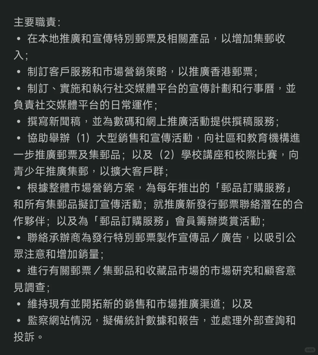 香港郵政局請文職年薪350k