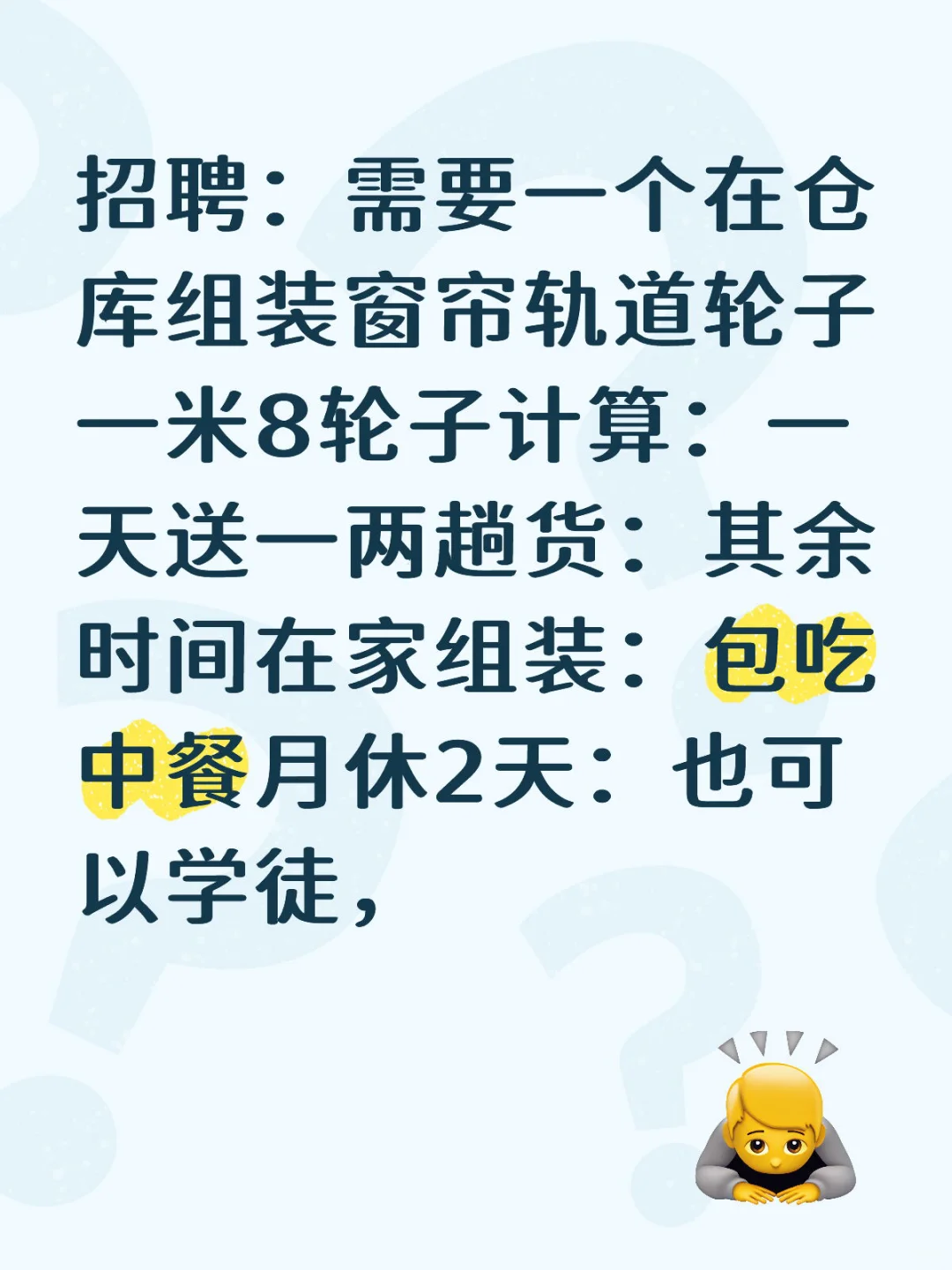 招学徒：招聘