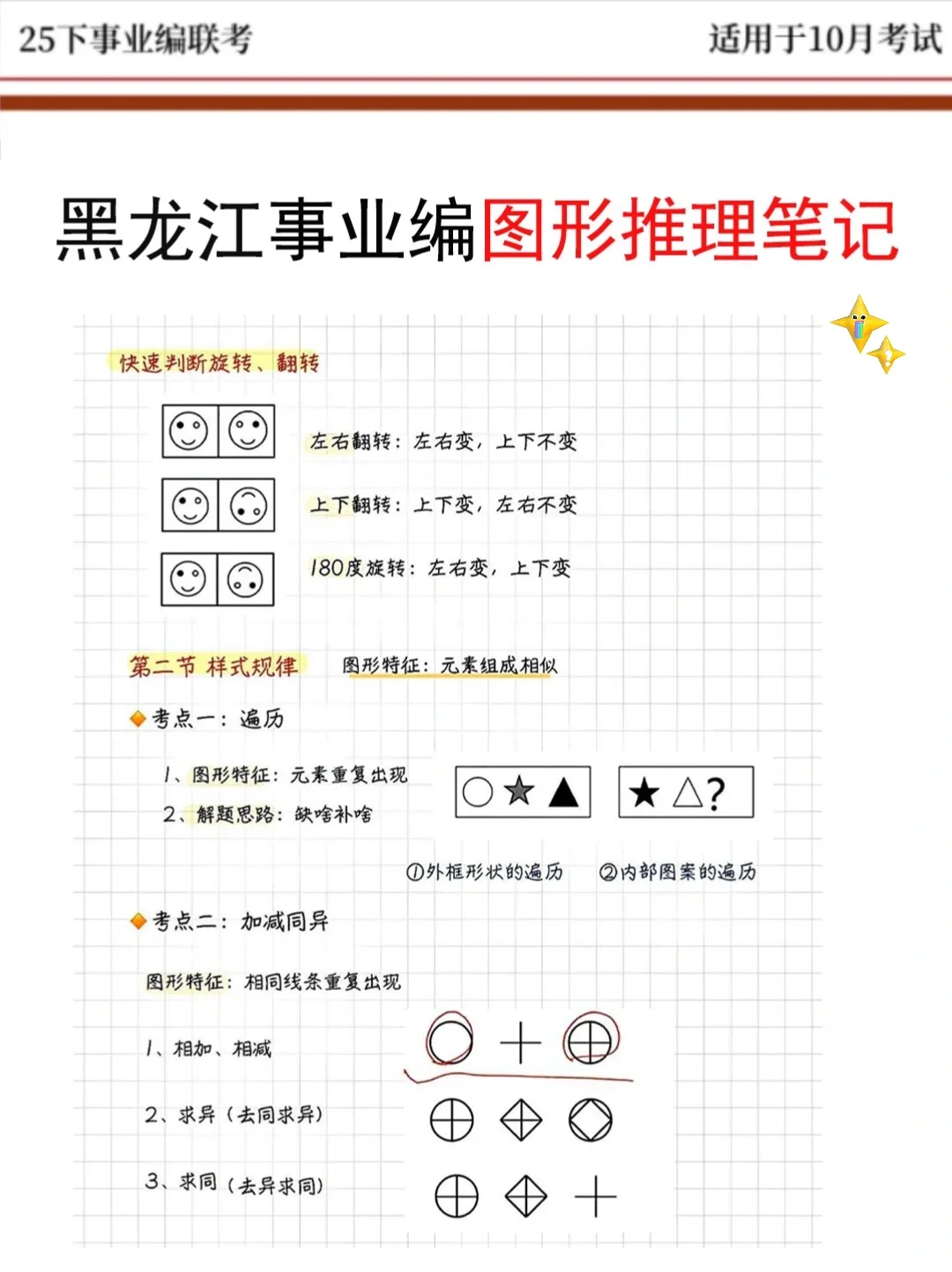 不算泄题吧！10.25黑龙江事业编答案已出快背