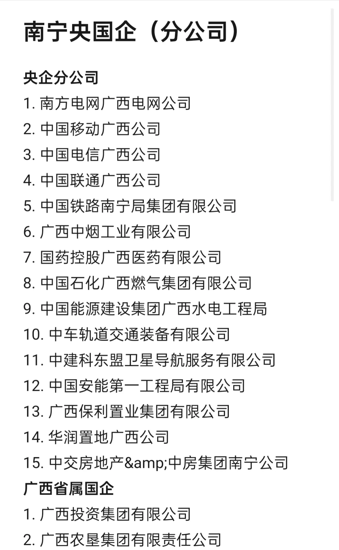 秋招一定要去的央国企—南宁篇