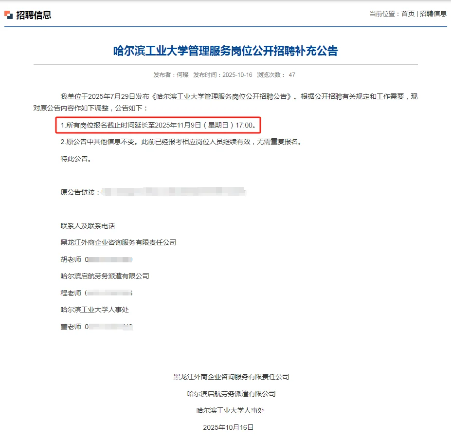 哈工大管理服务岗招聘39人（附职位表）