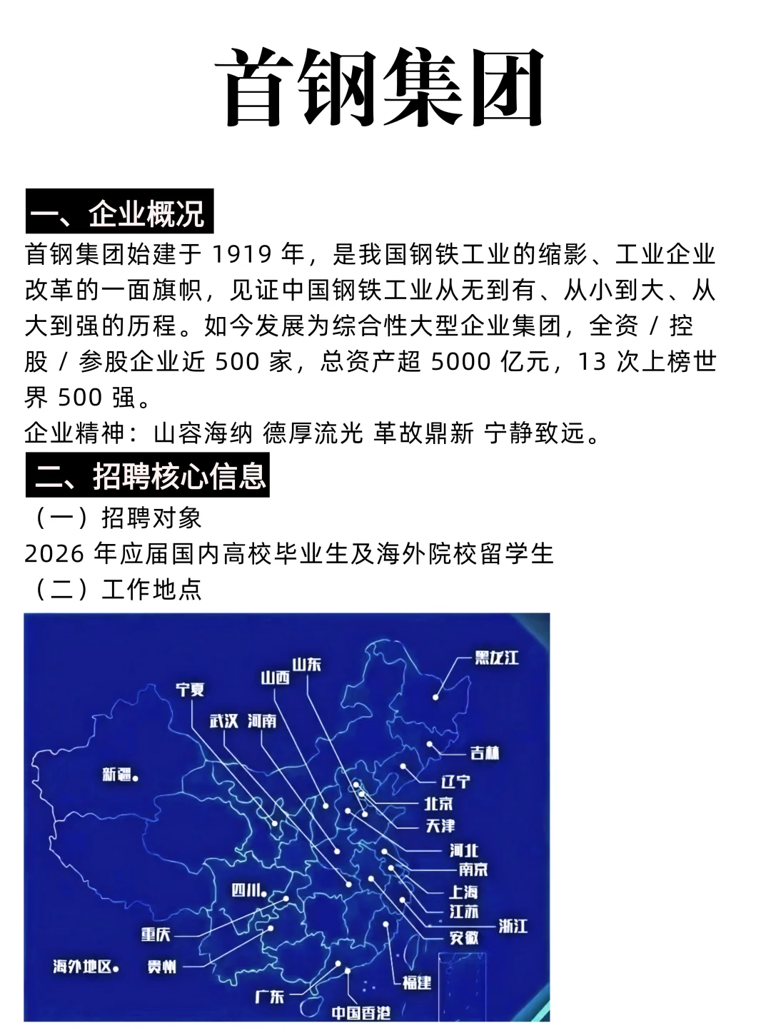 百年央企首钢集团校招啦！26 届冲！🔥