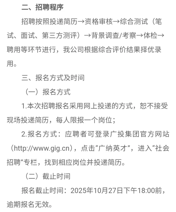 广西广投桂中新能源社招
