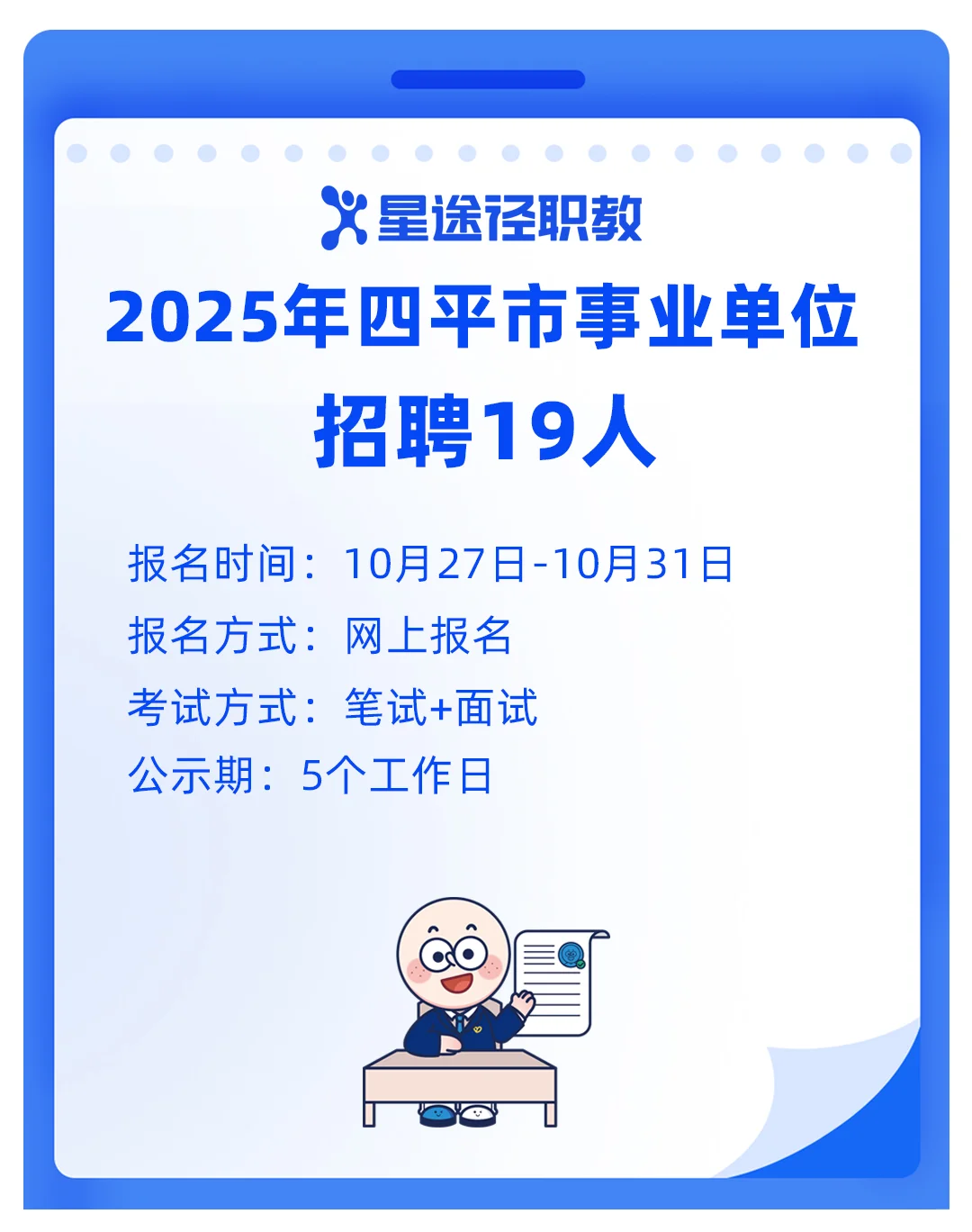 四平事业单位出公告啦🔥