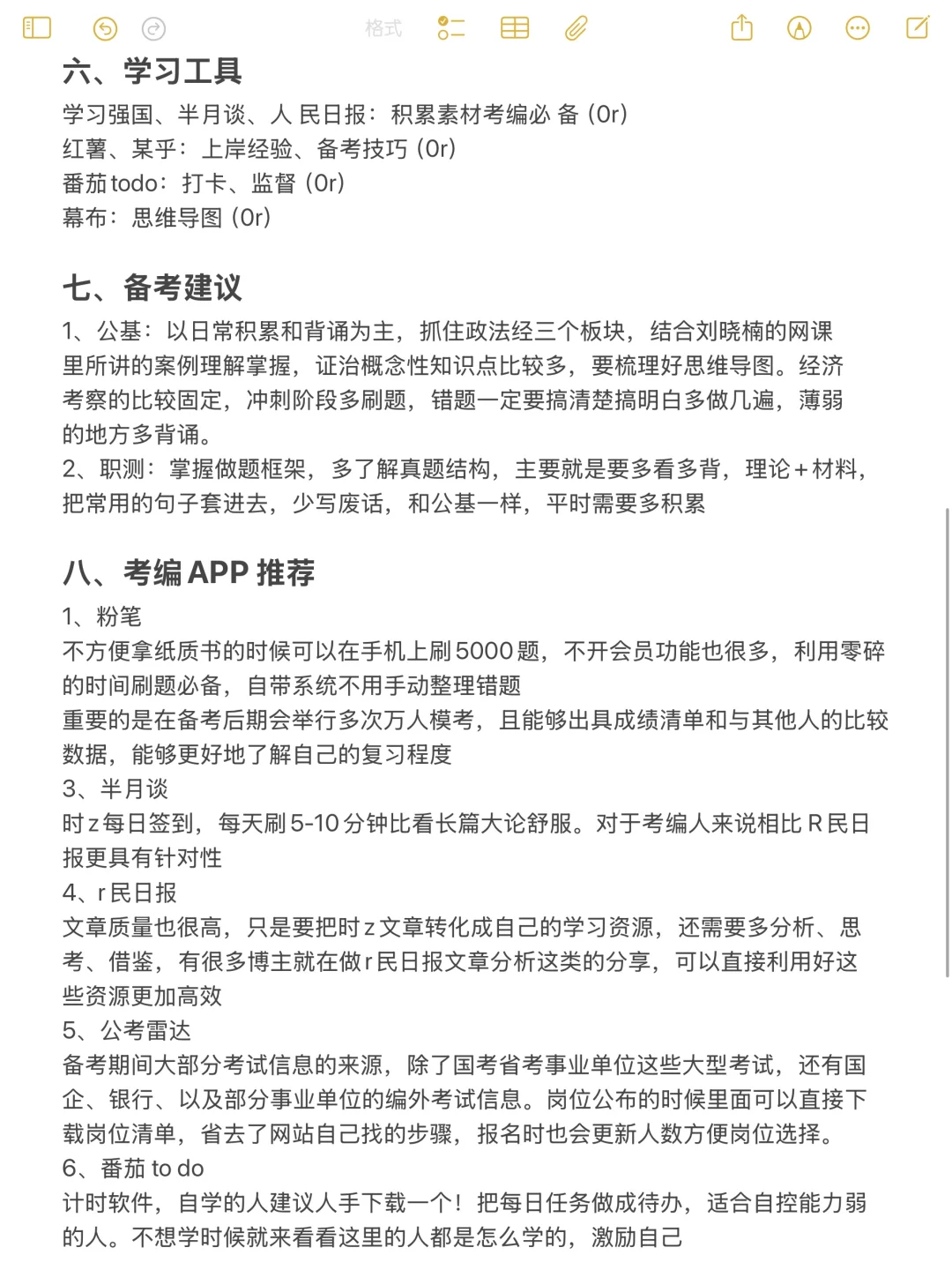 普通家庭➕二本考编 简直不能想的太天真了