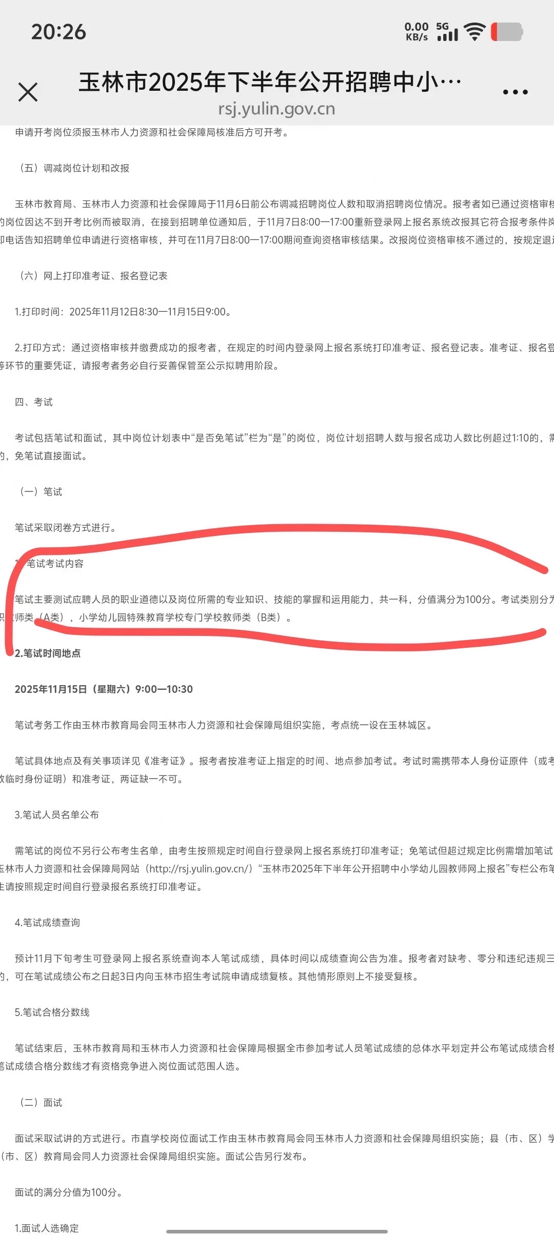 求解，这是考什么内容？