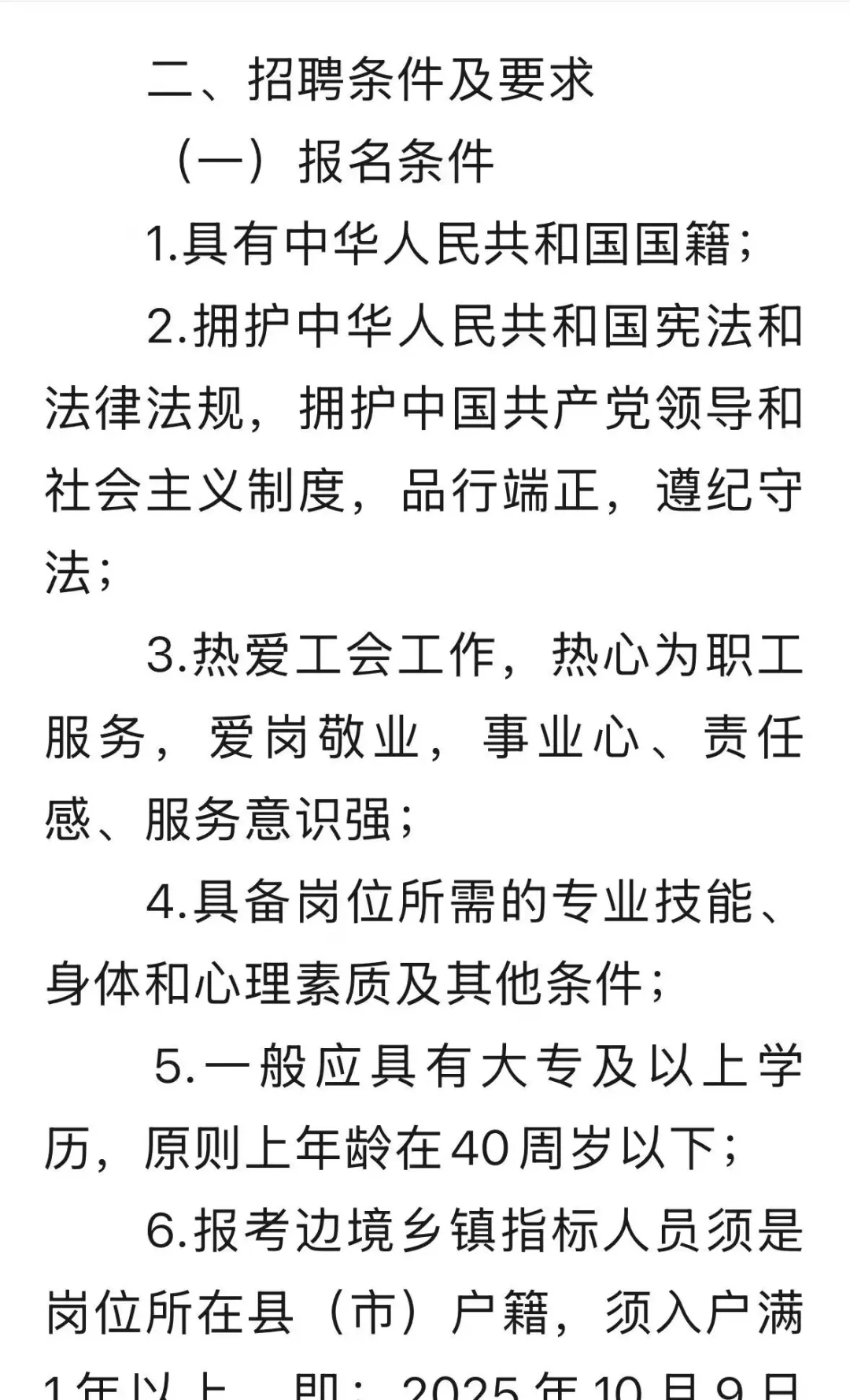 白山市2025年公开招聘工会社会工作者公告