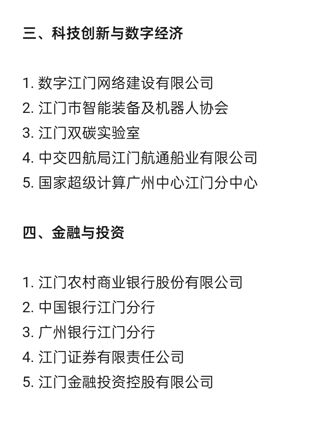 顶级top单位—江门篇