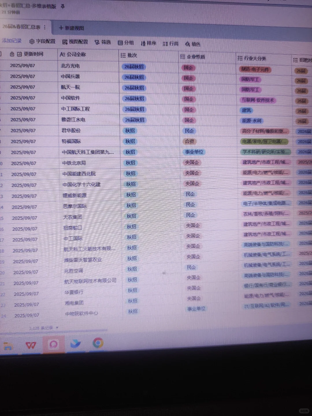 9月26届秋招最全汇总表（已更3100+）