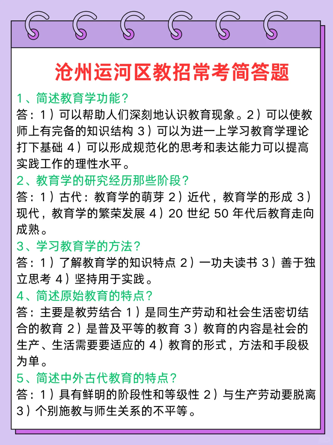 沧州运河区教招反反复复就考这些重复率80%