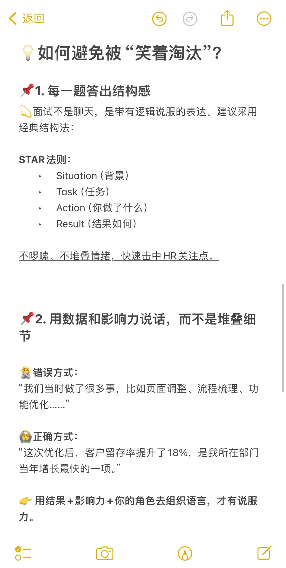 你以为HR在笑，其实心里已经pass你了
