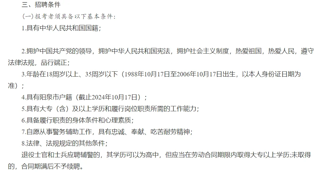 阳泉辅警招聘39人