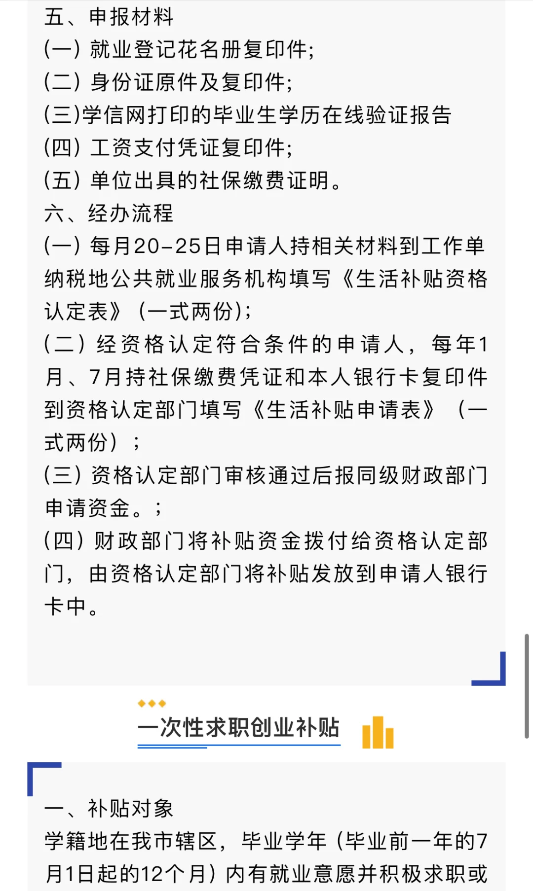 营口市2024大学生毕业就业各种补贴政策~