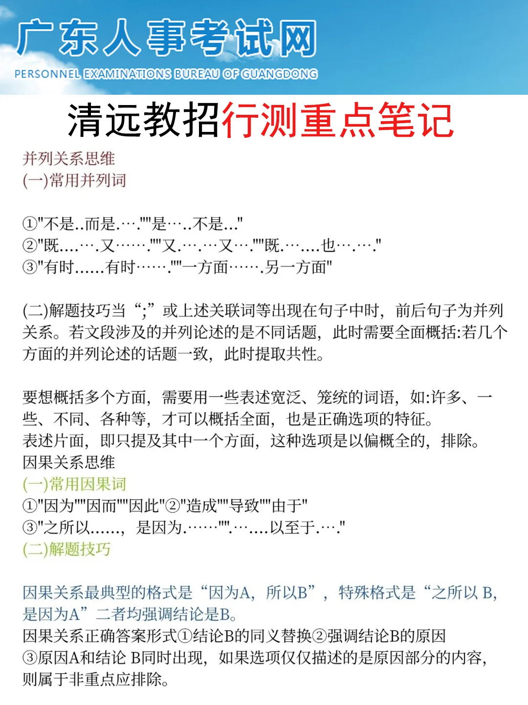 11.9清远市教师编，反正就这7页纸，5h足矣