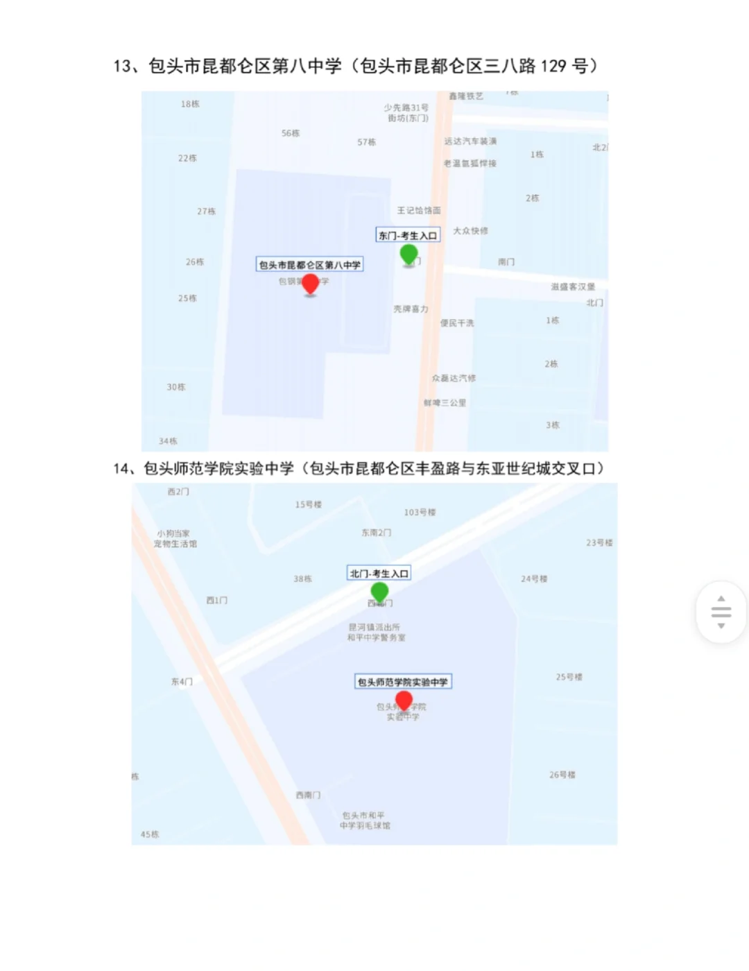 26年事业单位联考包头考区笔试现场温馨