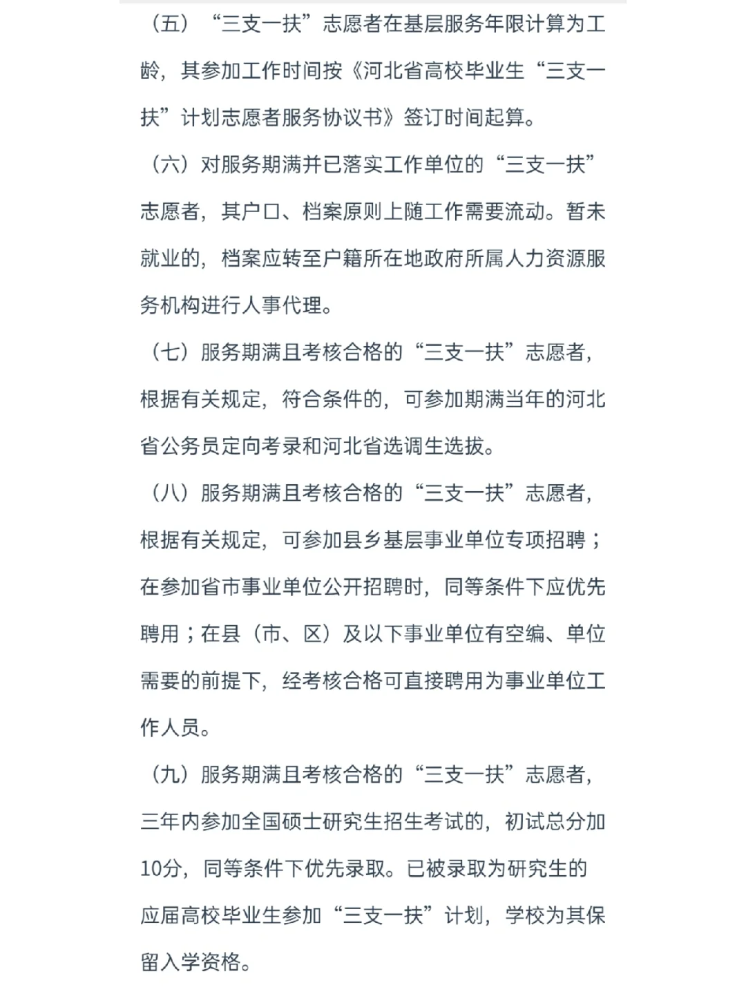 1300人，2022年河北三支一扶招募公告发布！