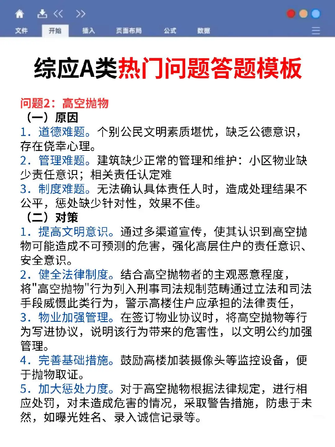 明天综应A类，1h背完保底120