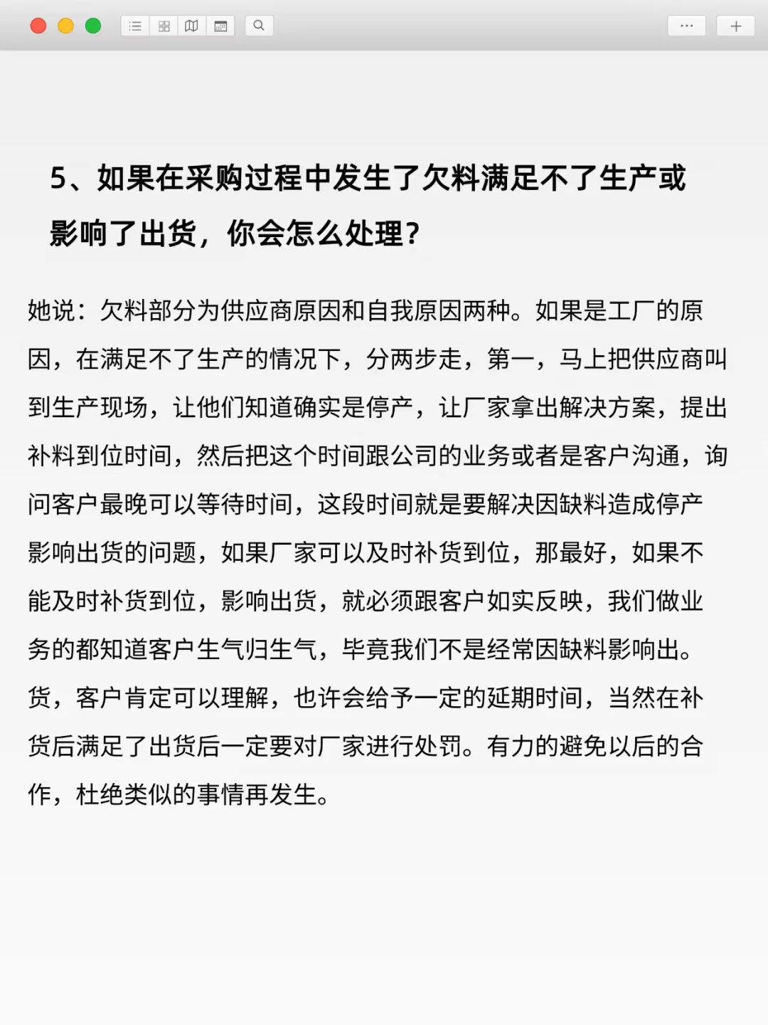 面试了一个采购女生，真的被她惊艳到了