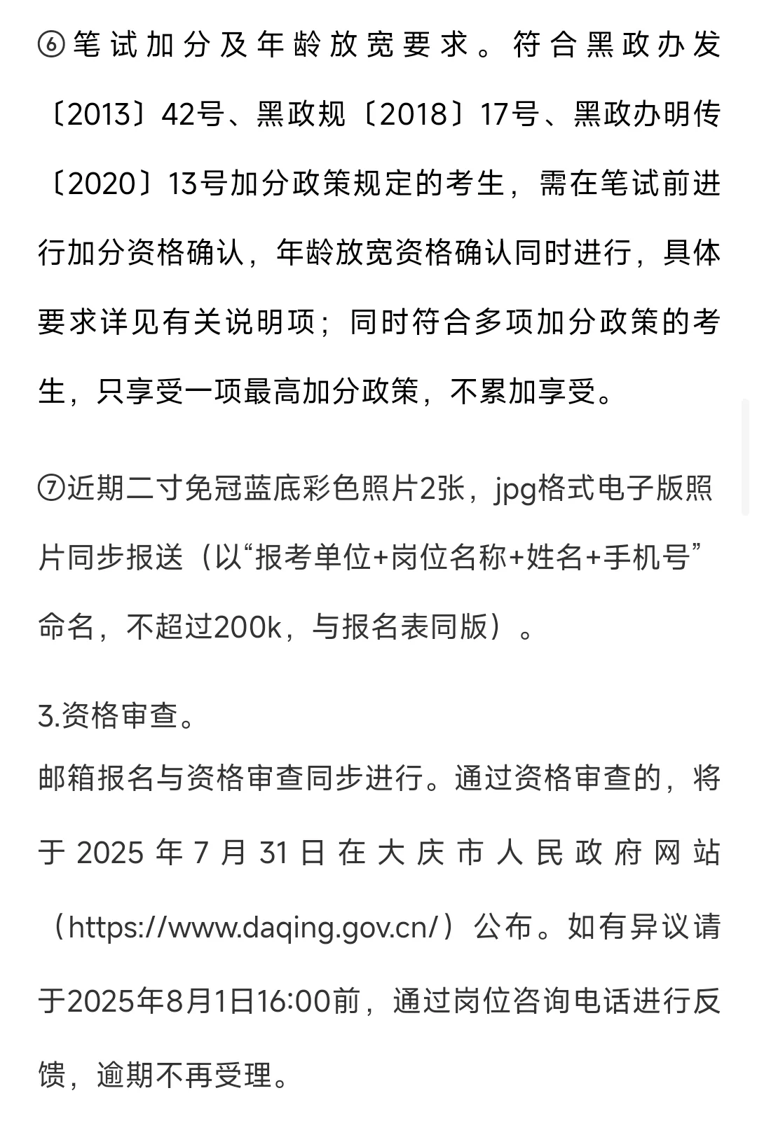 大庆市卫健委招44人