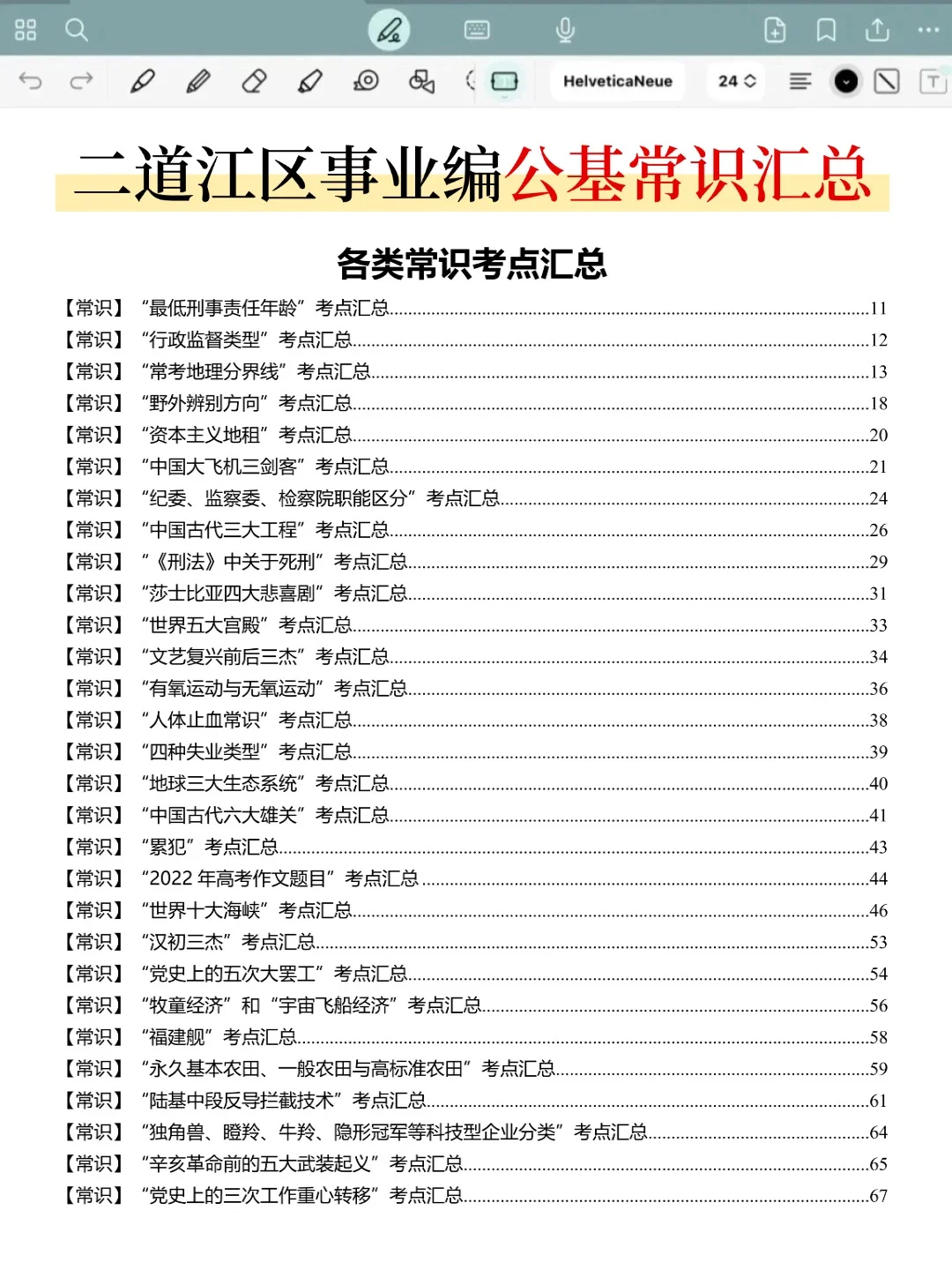 友情提醒：11.23通化二道江区事业别裸考，背
