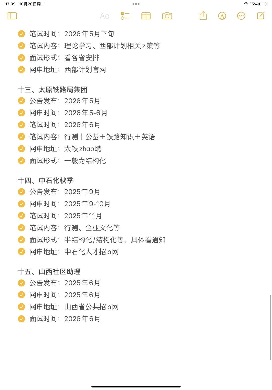拜托 山西的同学一定要刷到啊啊啊