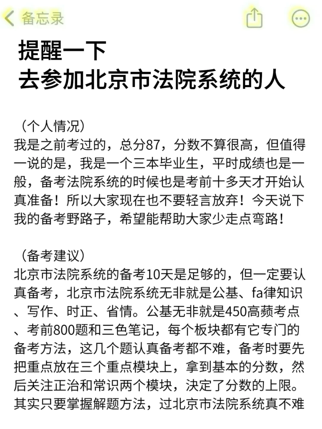 强调一下，去参加北京市法院系统的人