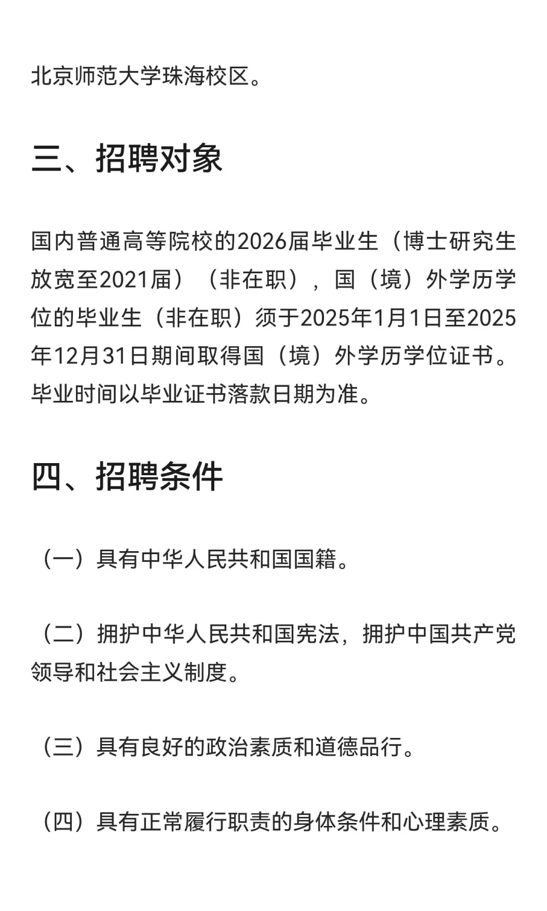 2026年佛山市高明区招聘中学100名教师公告