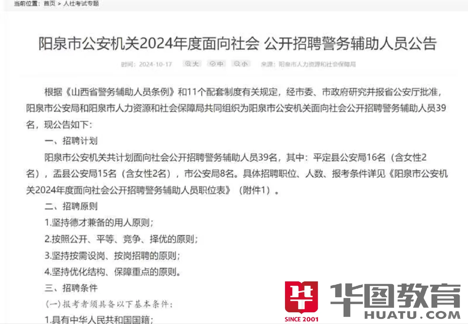 阳泉辅警公告已出