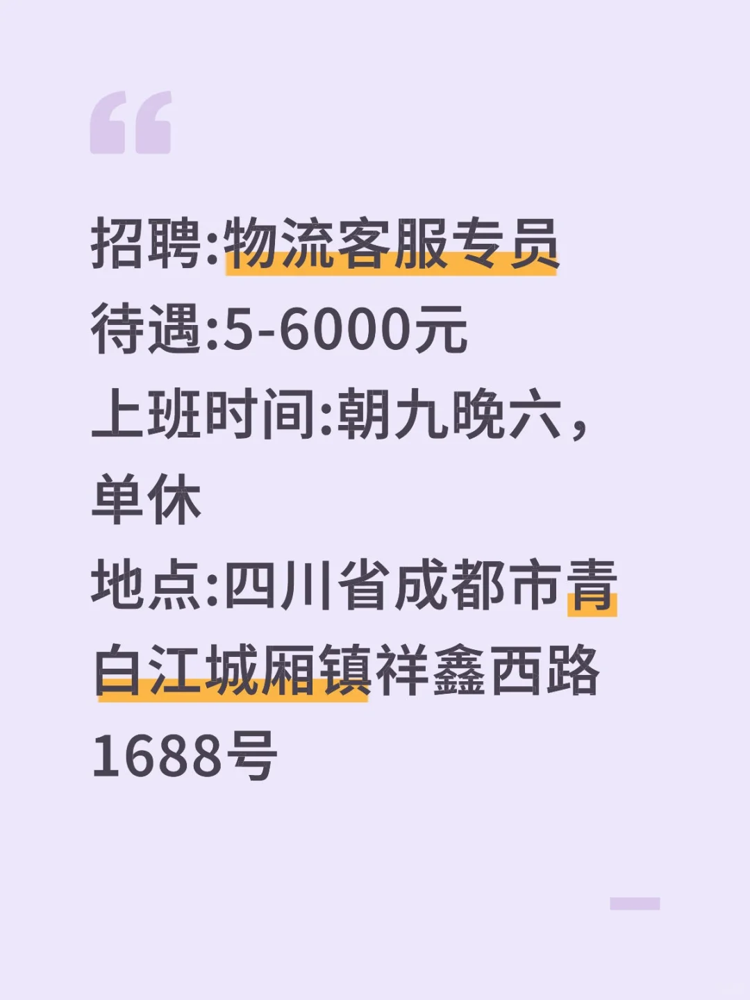 物流客服招聘