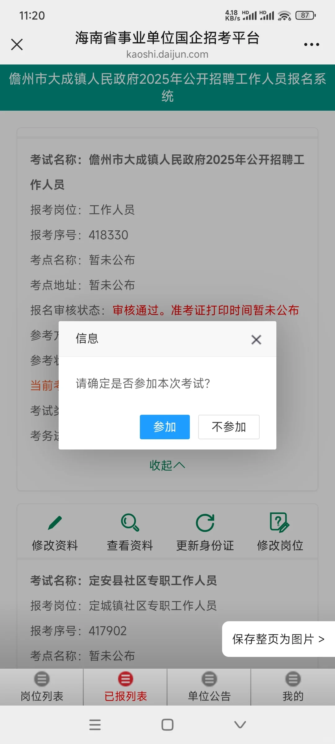 儋州大成社区（居）