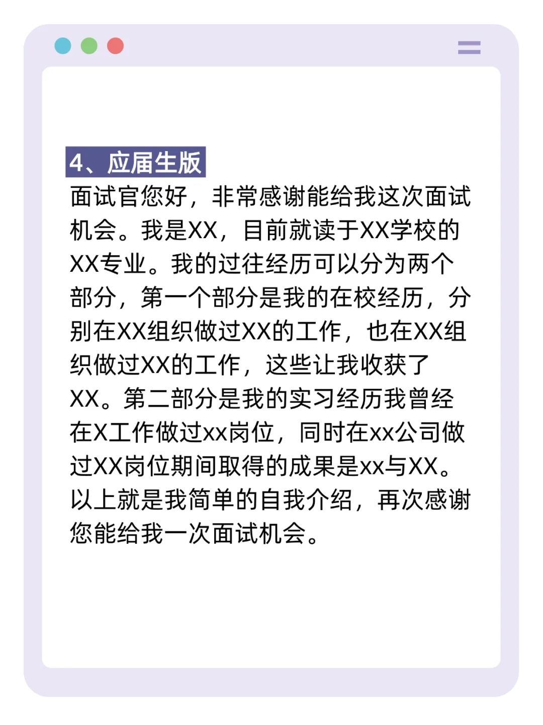 一分钟💯满分自我介绍