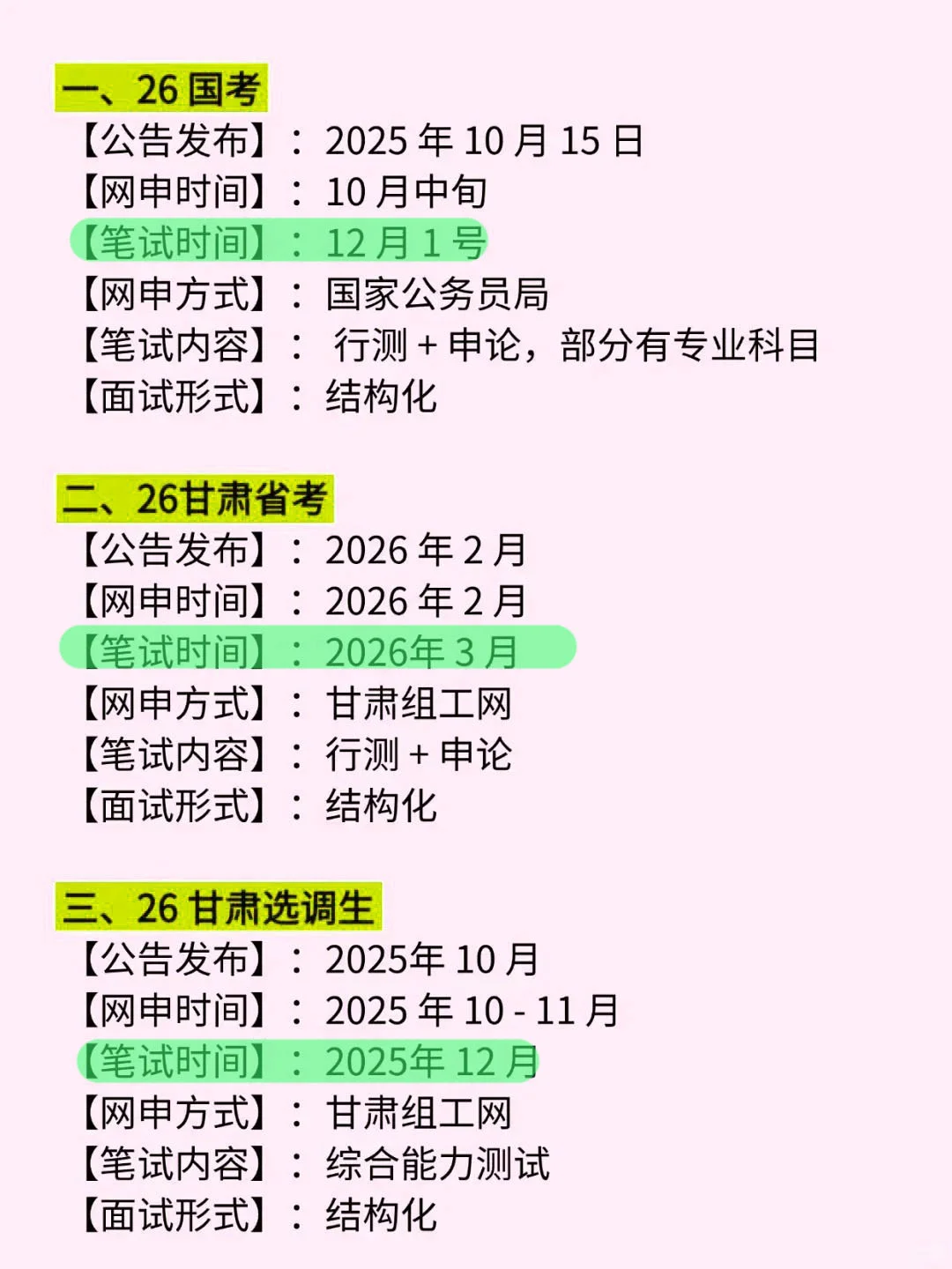 甘肃同学的所有退路！！