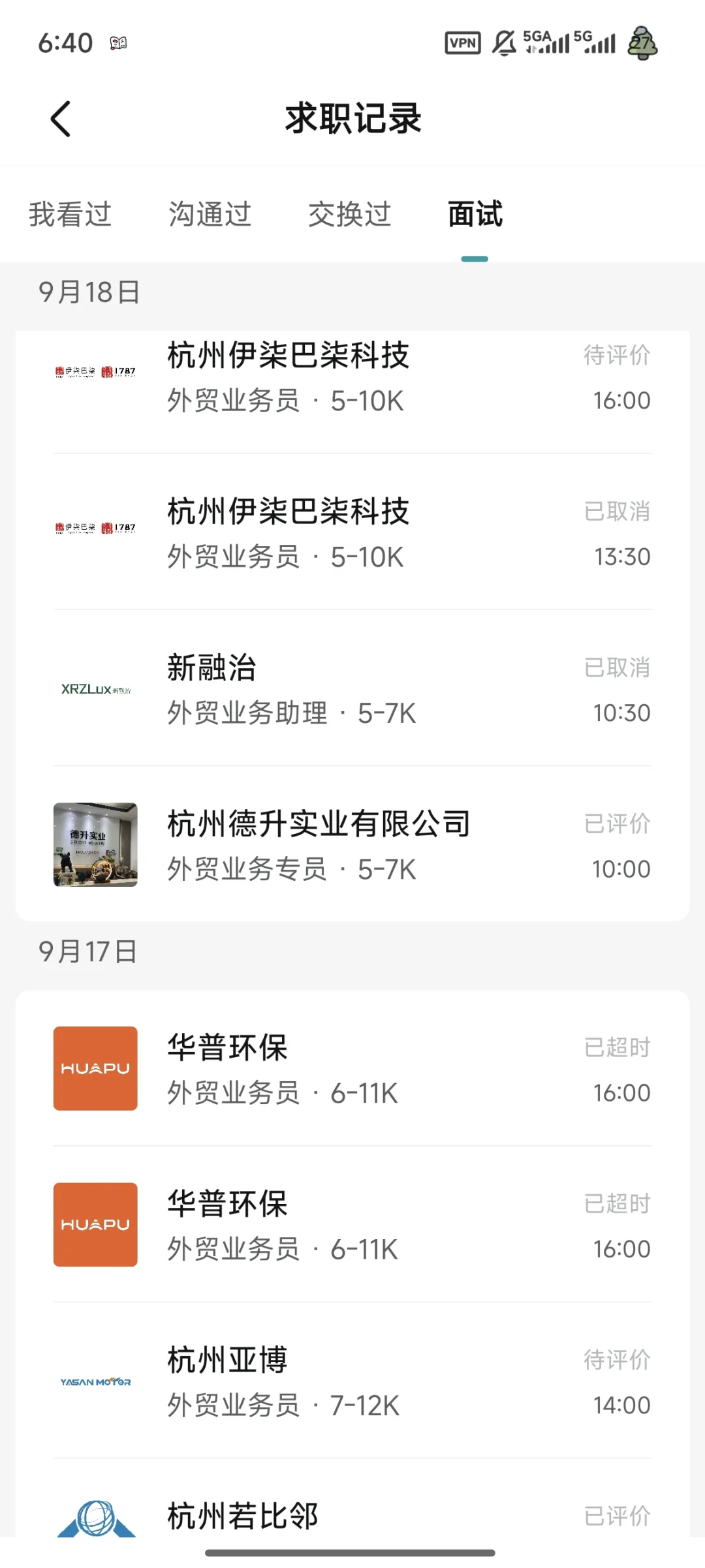 面过的外贸公司 可以帮大家避雷一下