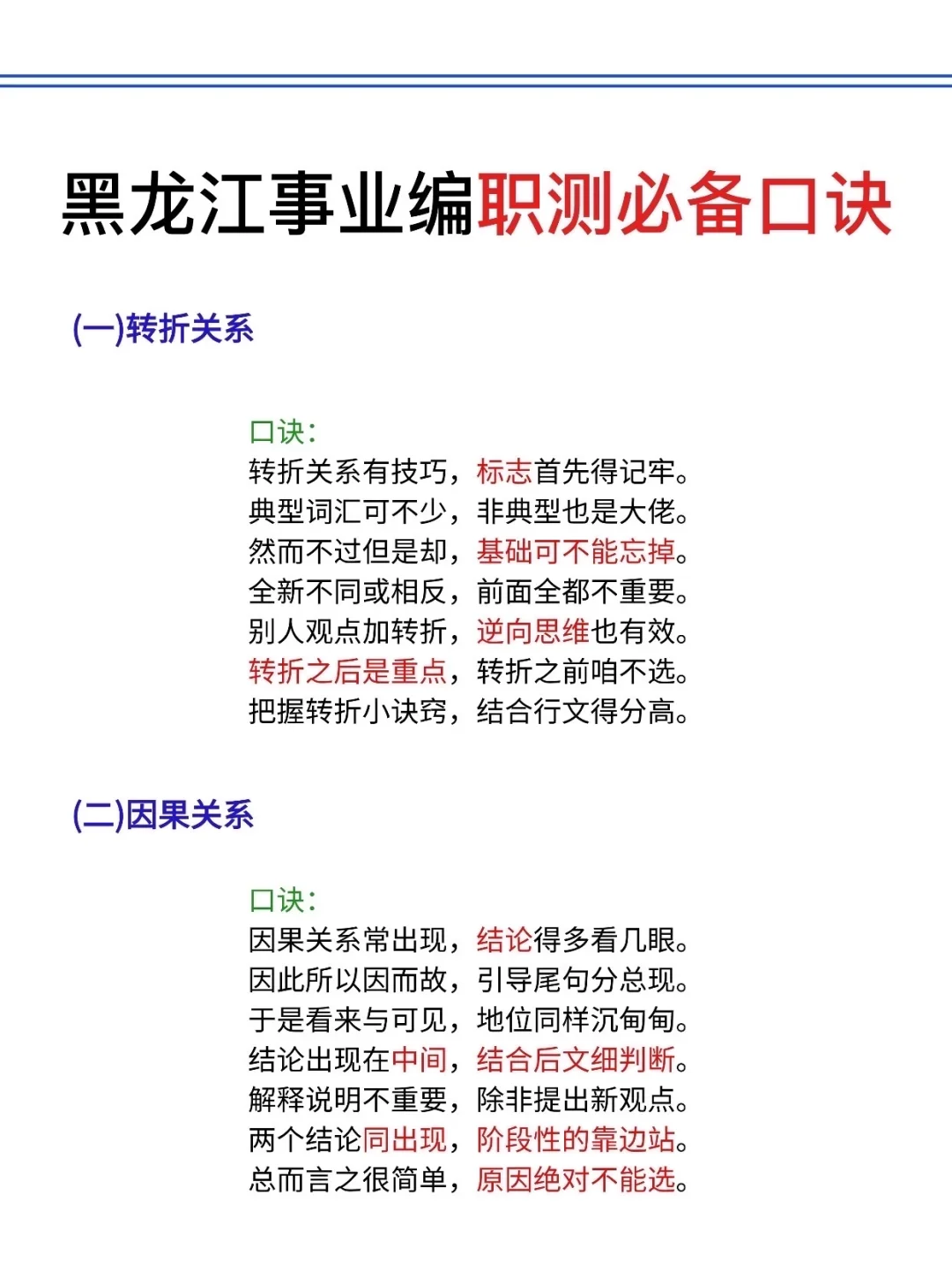 不算泄题吧?黑龙江事业编时政预侧已出,快背
