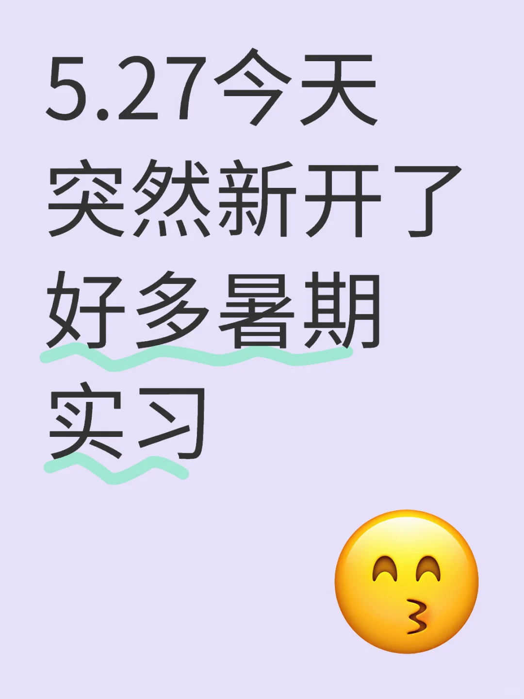 5.27今天突然新开了好多暑期实习